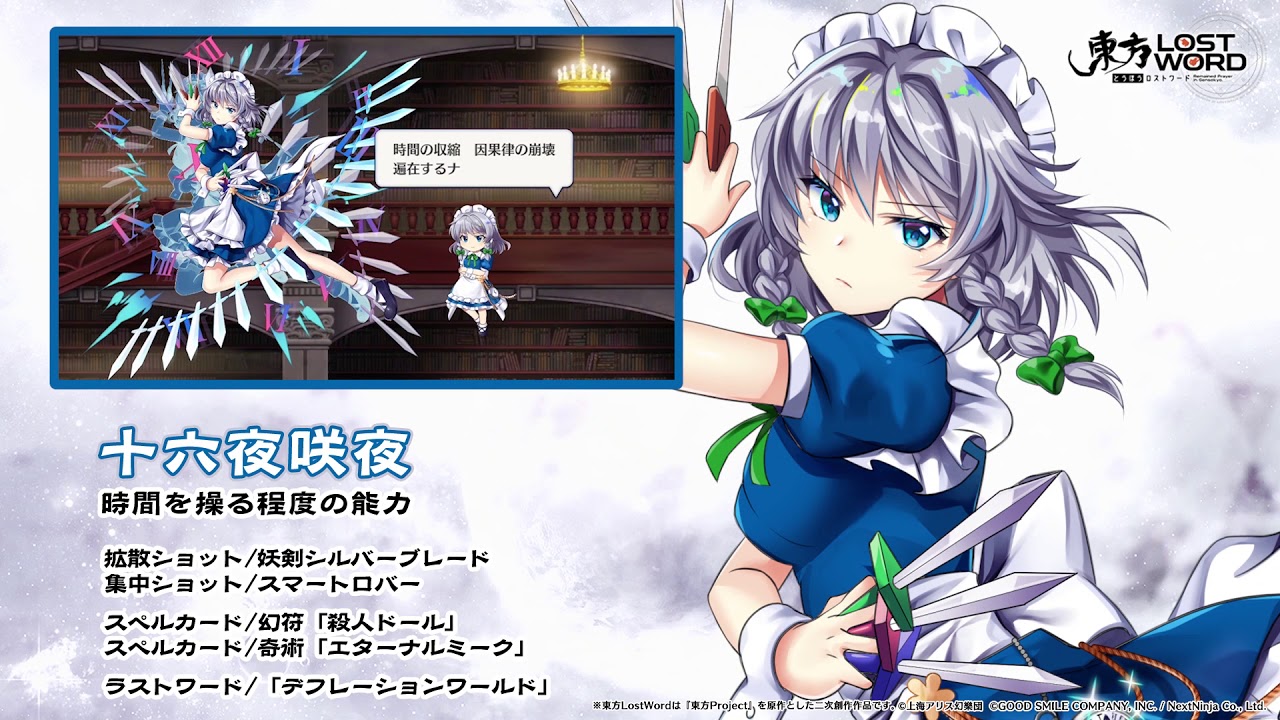 東方LostWord】十六夜咲夜紹介動画 - YouTube