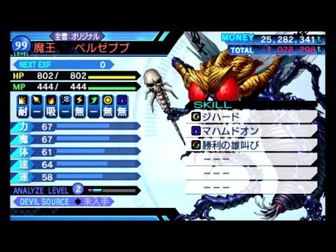 真女神転生 Deep Strange Journey 悪魔全書 - YouTube