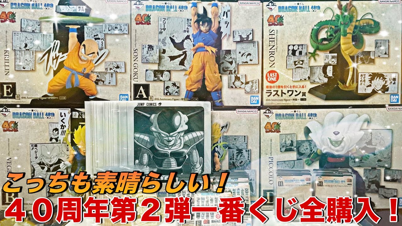 Dragon Ball] The 40th anniversary of Dragon Ball is amazing! I