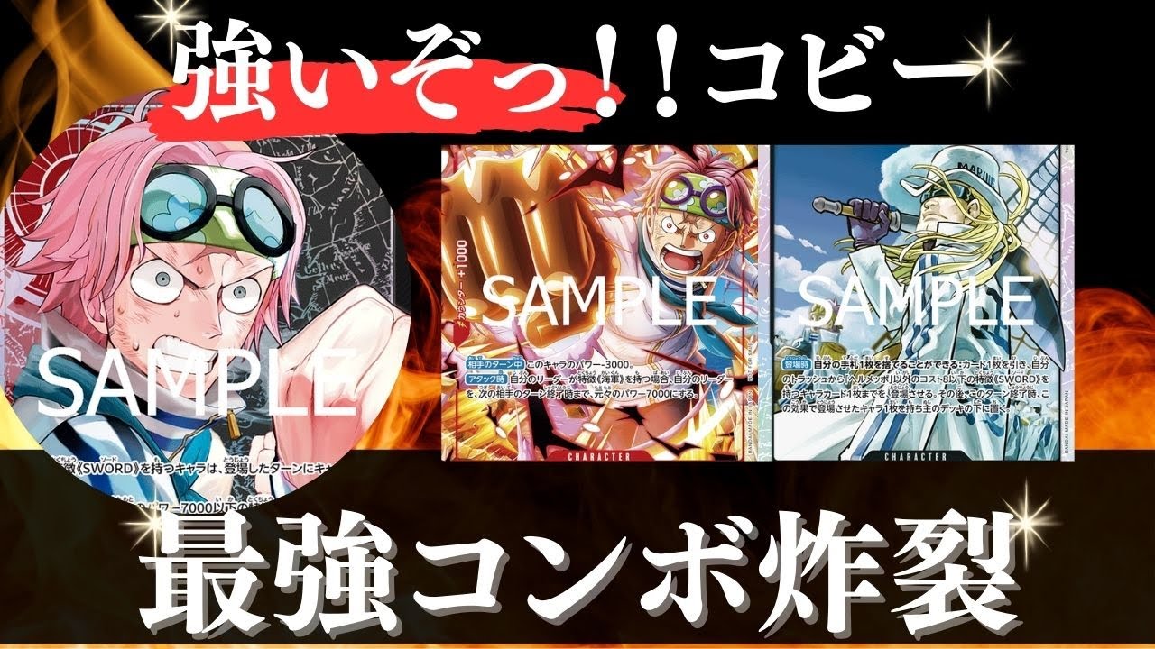 モリア抜き‼️【ワンピカ】赤黒コビーデッキ対戦動画 7コスコビーが強