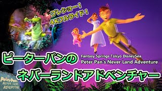 4K】ピーターパンのネバーランドアドベンチャーファンタジー