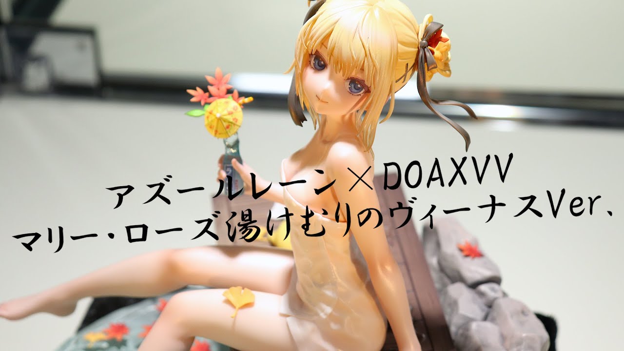 展示】KT model+ アズールレーン×DOAXVV マリー・ローズ 湯けむりの