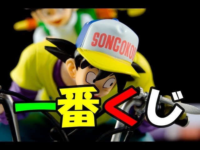 結局】一番くじ ドラゴンボールワールドA賞B賞ラストワンッ!!レビュー