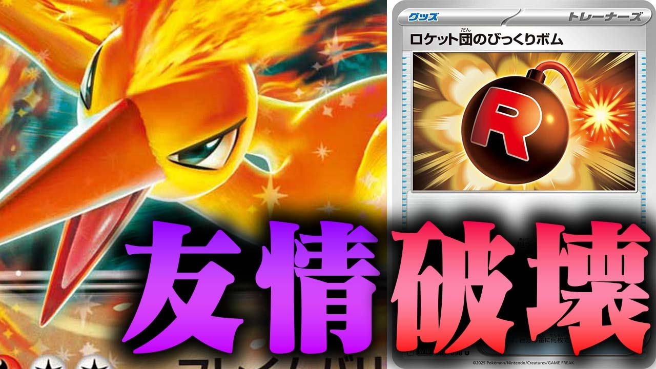 絶交】エネもポケモンも破壊するロケット団デッキがあまりにも邪悪すぎ