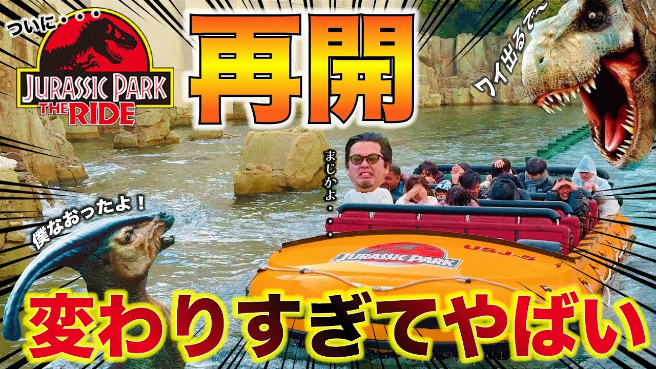 Is it worth the ride?] Universal Studios Japan's Jurassic Park has