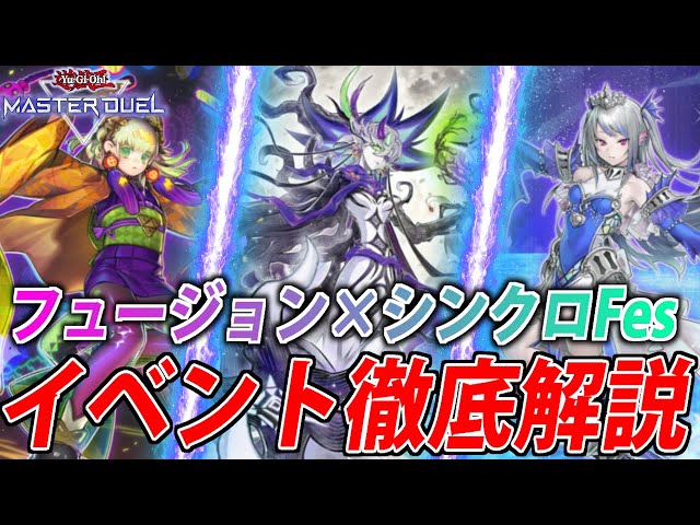 Fusion x Synchro Festival] Rental Decks & 5 Recommended Decks for