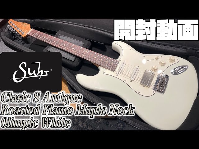 開封の儀！JE-Line Suhr Classic S Antique Roasted Flame Neck