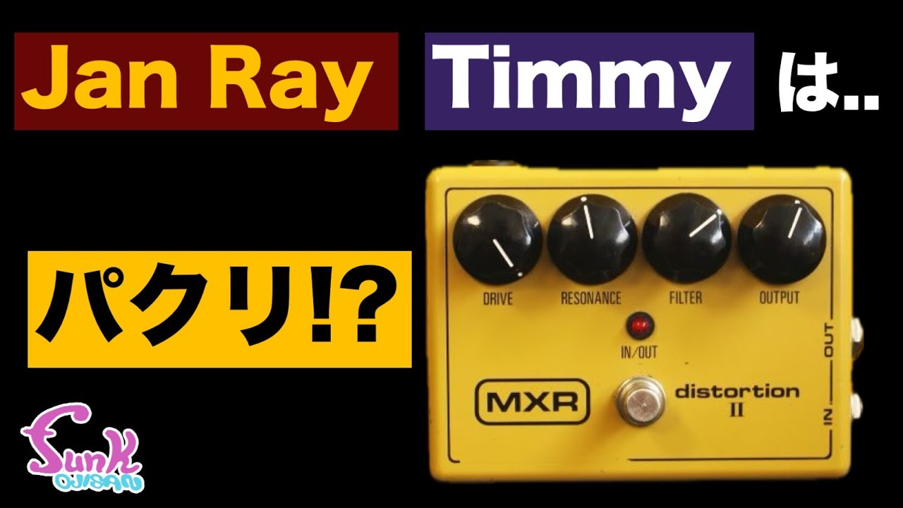 The original!? The pioneer of transparent OD!? MXR Distortion II