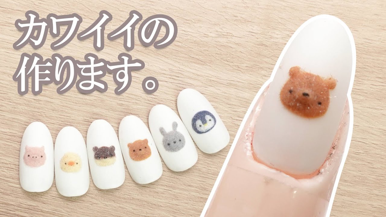 セルフネイル】可愛いくまちゃんネイルの作り方💠ニットネイル風💅癒し