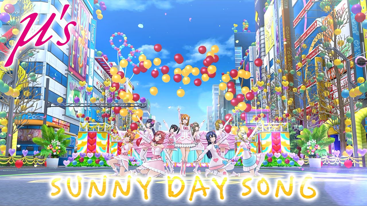 スクスタMV - SUNNY DAY SONG (μ's) - YouTube
