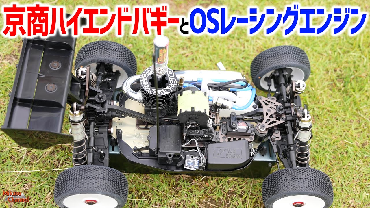 京商最強のエンジンバギーとOSレーシングエンジン！インファーノ MP10