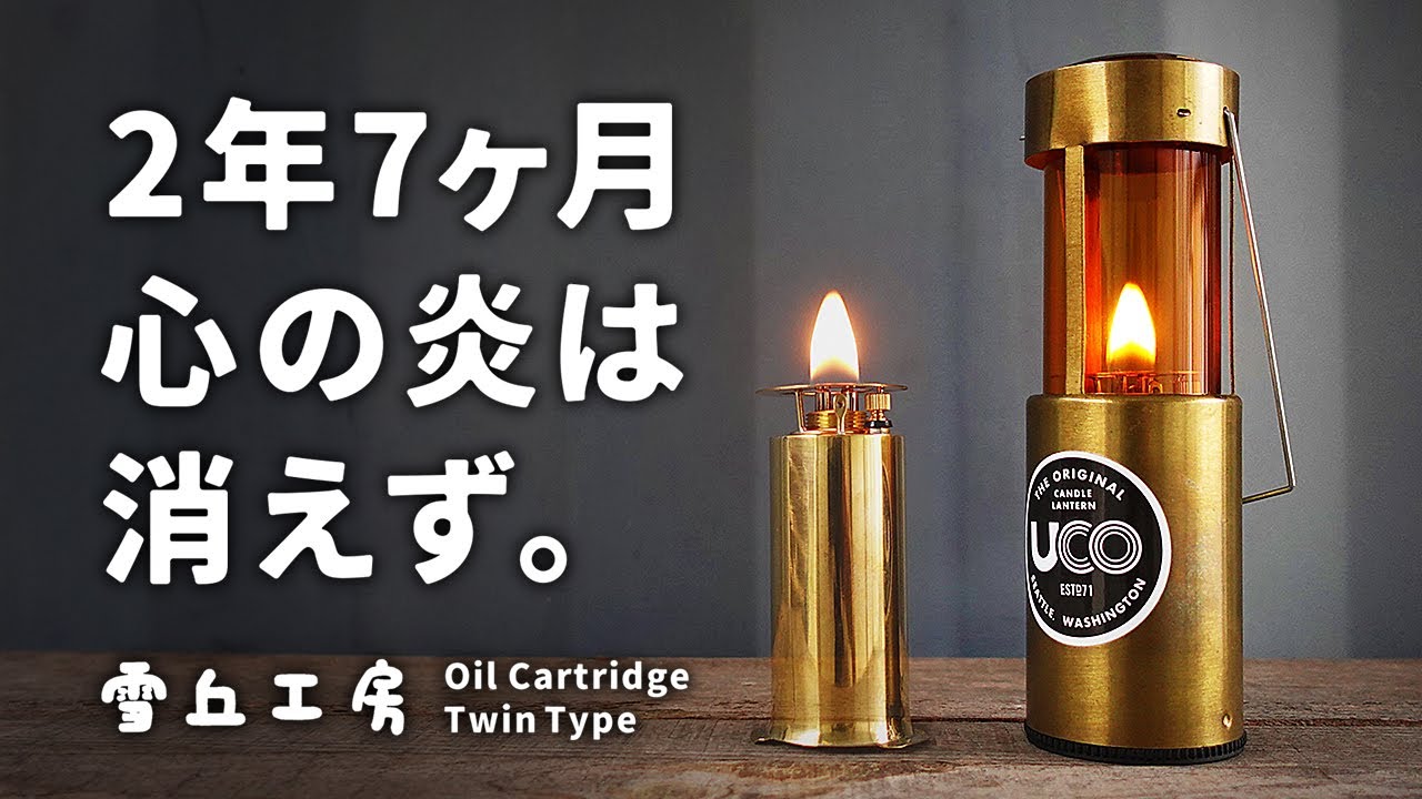 ソロキャンプ道具におすすめ 雪丘工房 オイルカートリッジ Twin Type