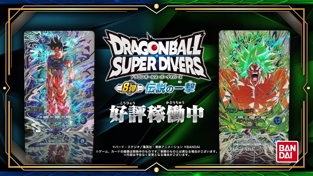ドラゴンボールスーパーダイバーズ 8弾シークレットゴッドレアカード