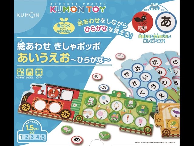 絵あわせきしゃポッポ ／くもんの知育玩具 KUMON TOY - YouTube