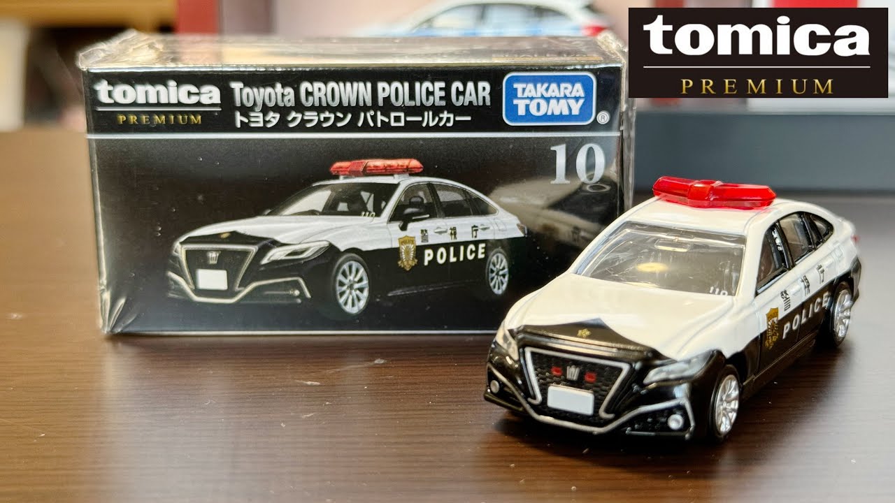 トミカプレミアムに初のパトカー！【トミカプレミアム】10 トヨタ