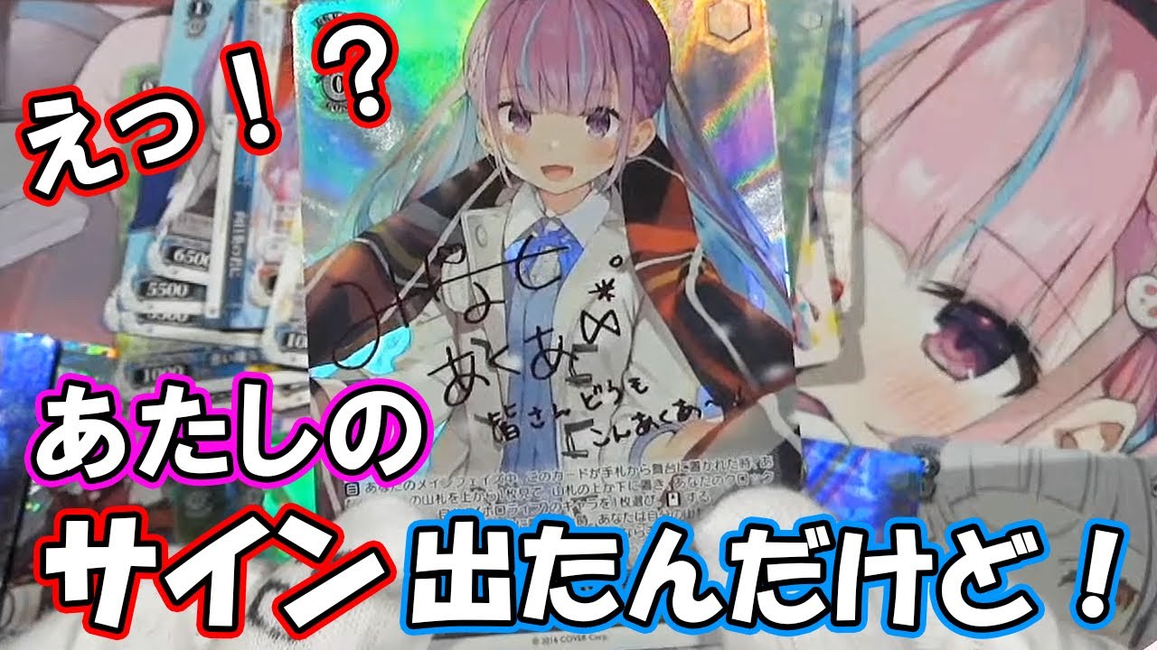 Super Luck] Minato Aqua pulls her own autographed card [HoloLive