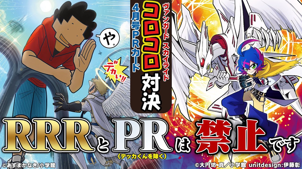 ヴァンガード・スカイライド！！ ｜ 「カードファイト!! ヴァンガード