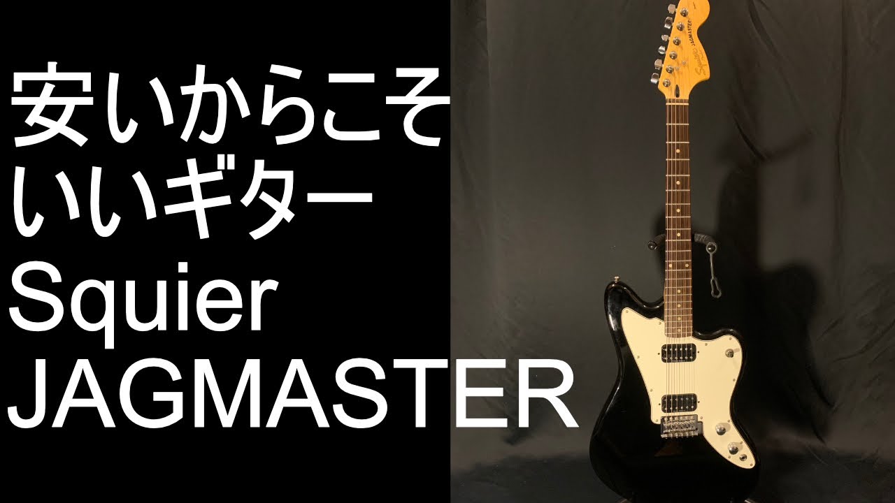Squier JAGMASTER | ギター屋funk ojisan