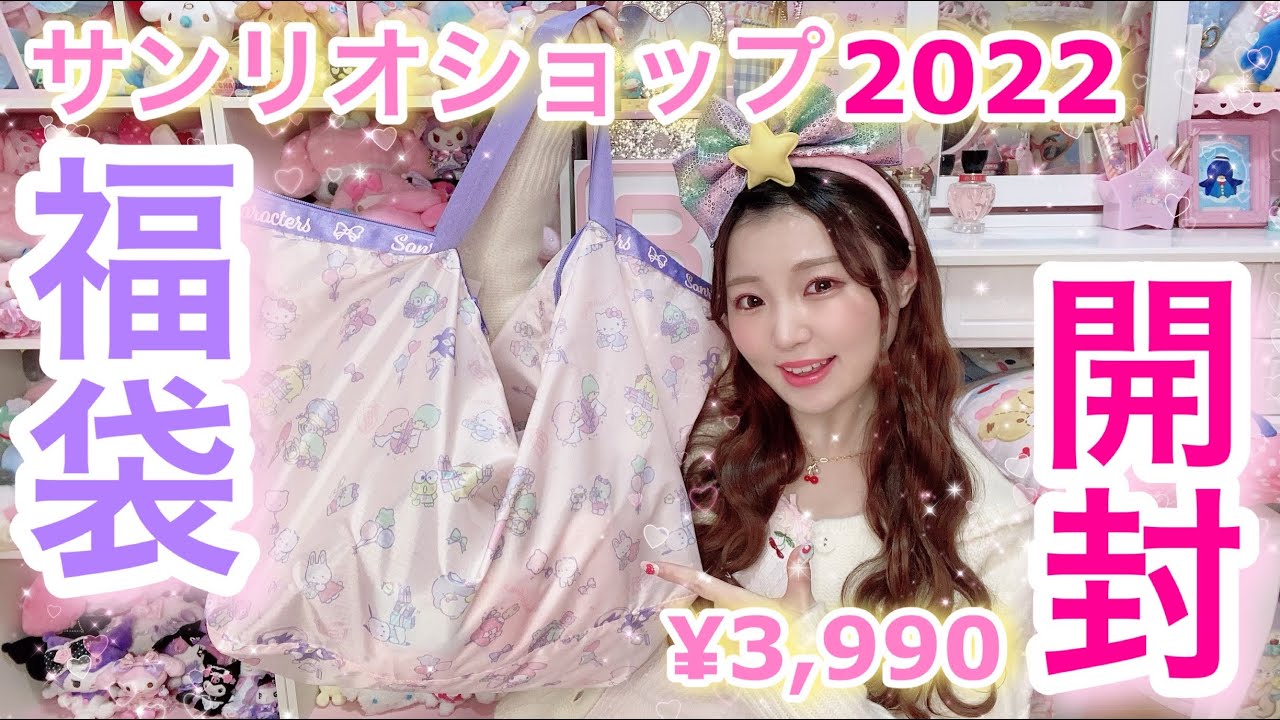 Sanrio Lucky Bag] Something crazy happened! I opened the Sanrio