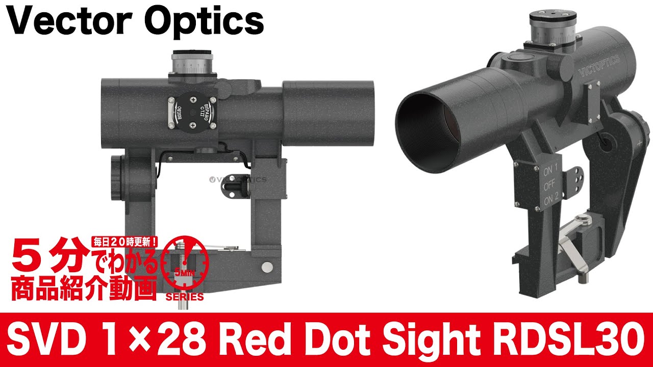 5分でわかる】Vector Optics SVD 1×28 Red Dot Sight RDSL30 PK-A【Vol