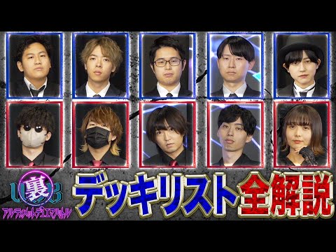 DMゼミ】ZweiLanceによる第2回裏UDBデッキ全解説スペシャル！ - YouTube