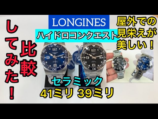 LONGINES HydroConquest Ceramic Model: Comparing the 41mm and 39mm