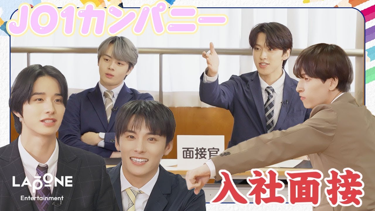 Hi! JO1] EP.63 🏢JO1カンパニー入社面接🏢 (前編) - YouTube