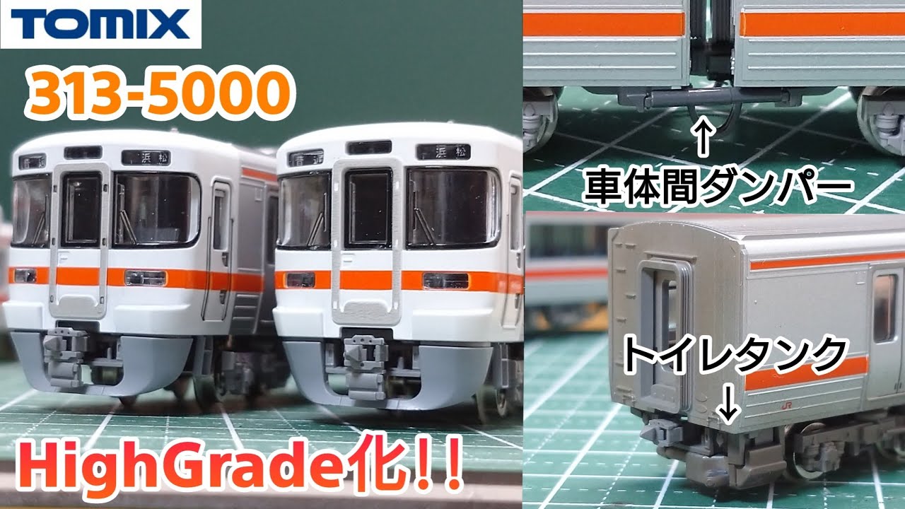 Train Models] TOMIX or KATO? JR Central 313 Series: Which one do
