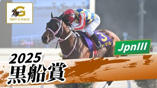 2025 Kurofune Award JpnIII | 27th | NAR Official - YouTube