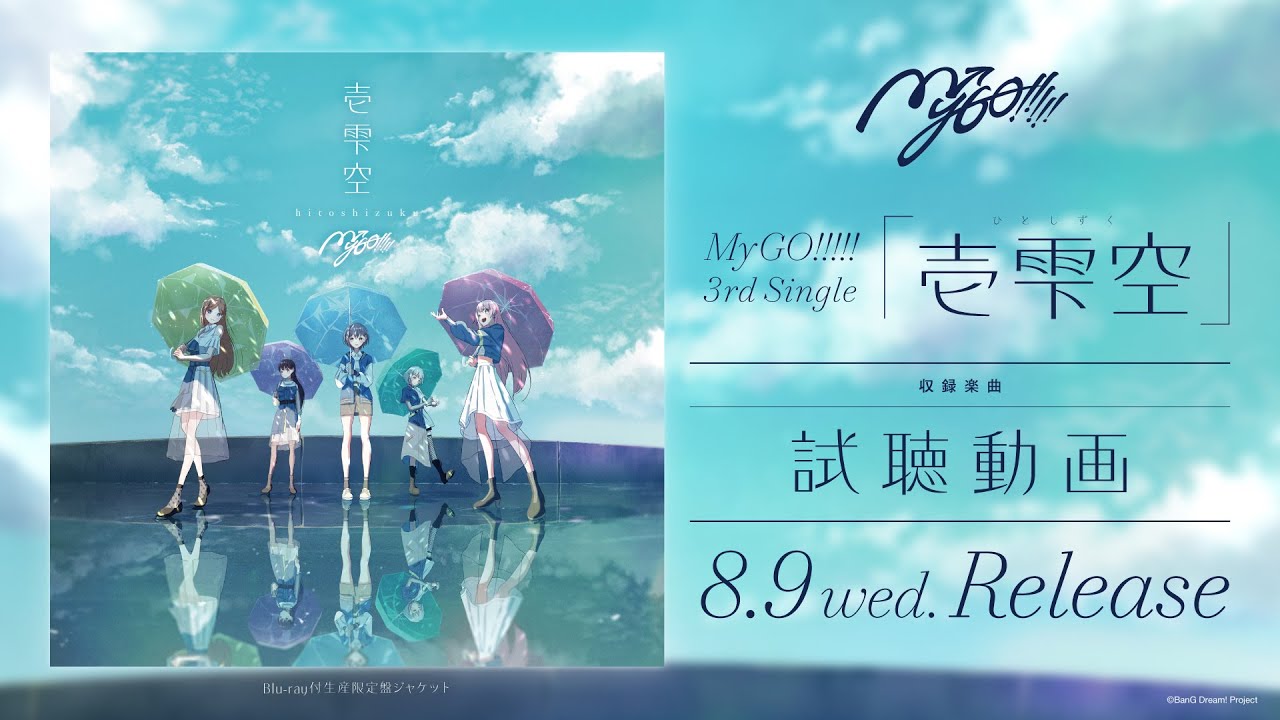 MyGO!!!!! 3rd Single「壱雫空」｜ディスコグラフィー｜ブシロード