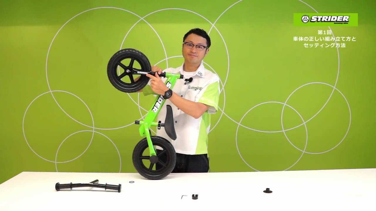 第1回 】ママにもできる！STRIDERメンテナンス＆カスタム講座 - YouTube