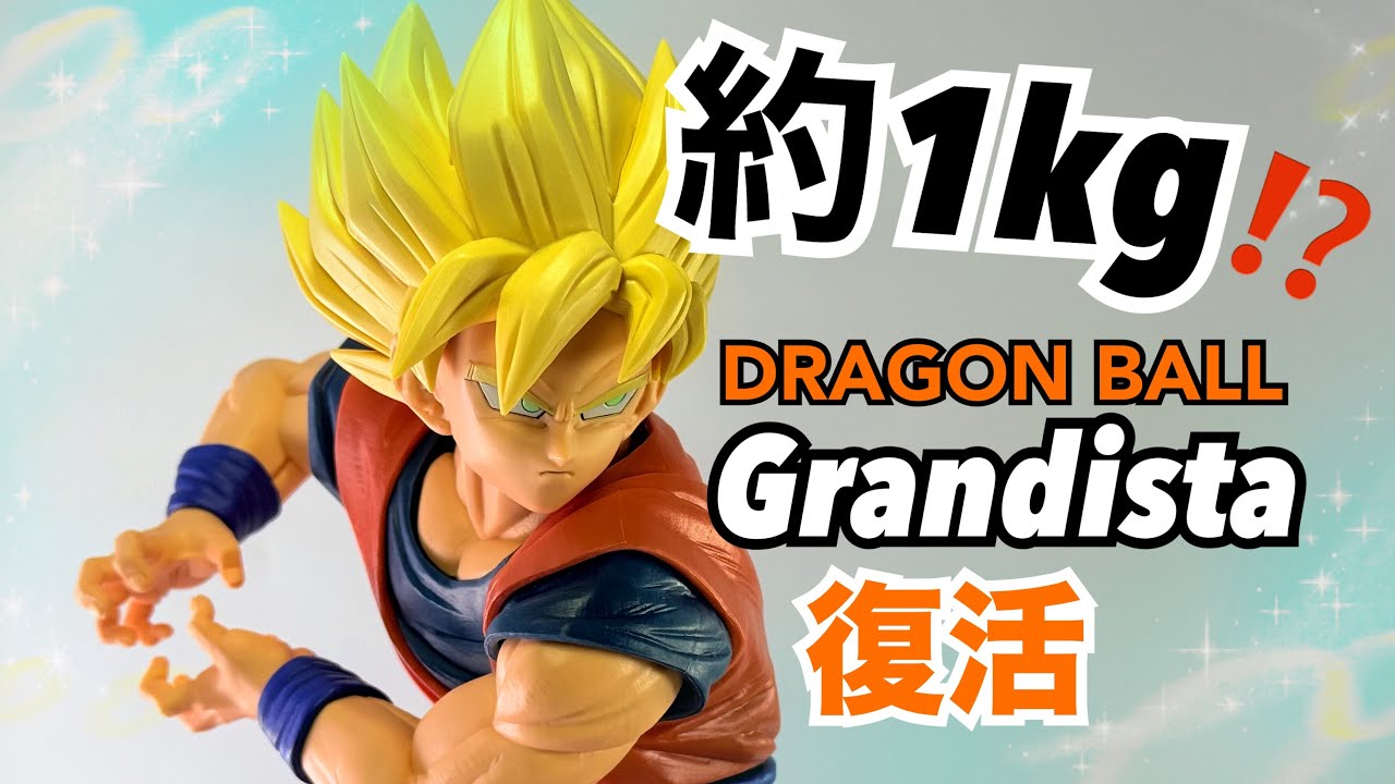 新作プライズ】Grandista 孫悟空フィギュア開封レビュー！約1kgもある