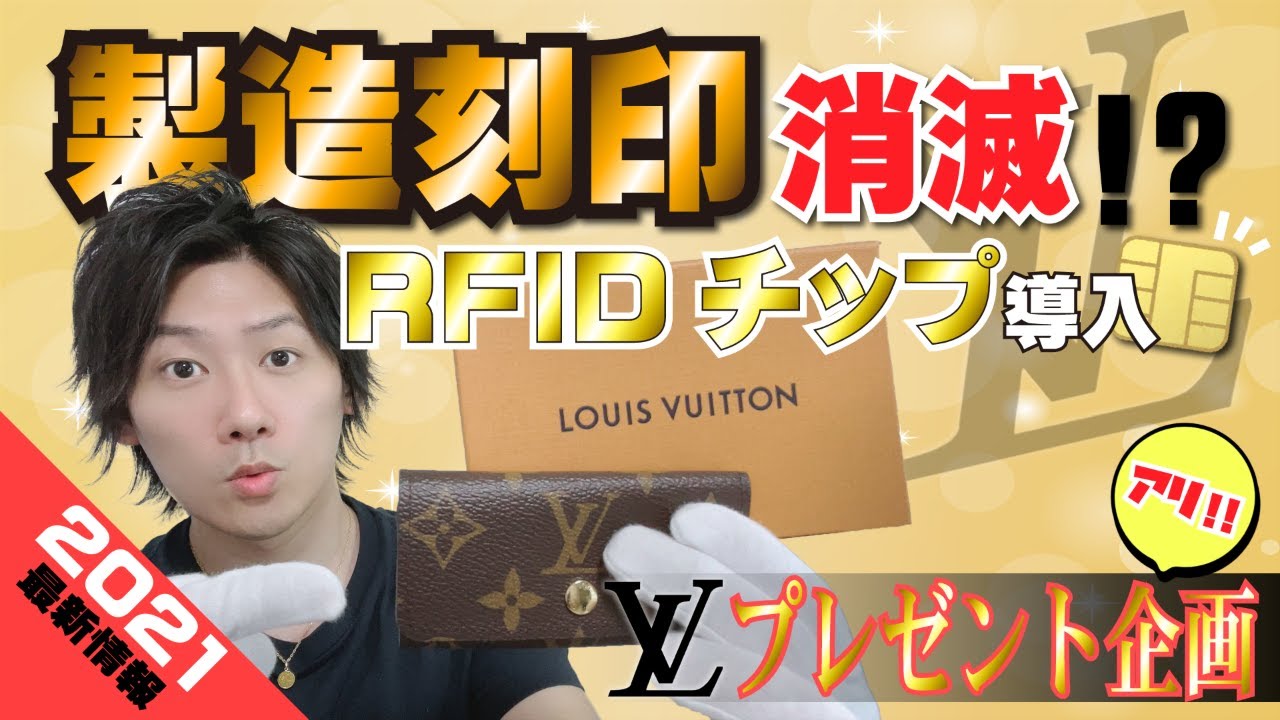 Vol.70] LOUIS VUITTON | Louis Vuitton's manufacturing stamp has
