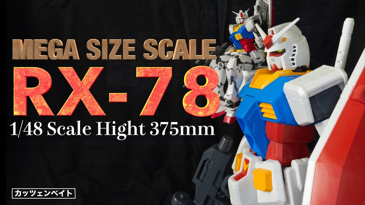 ガンプラ】 メガサイズモデル RX-78-2 - YouTube