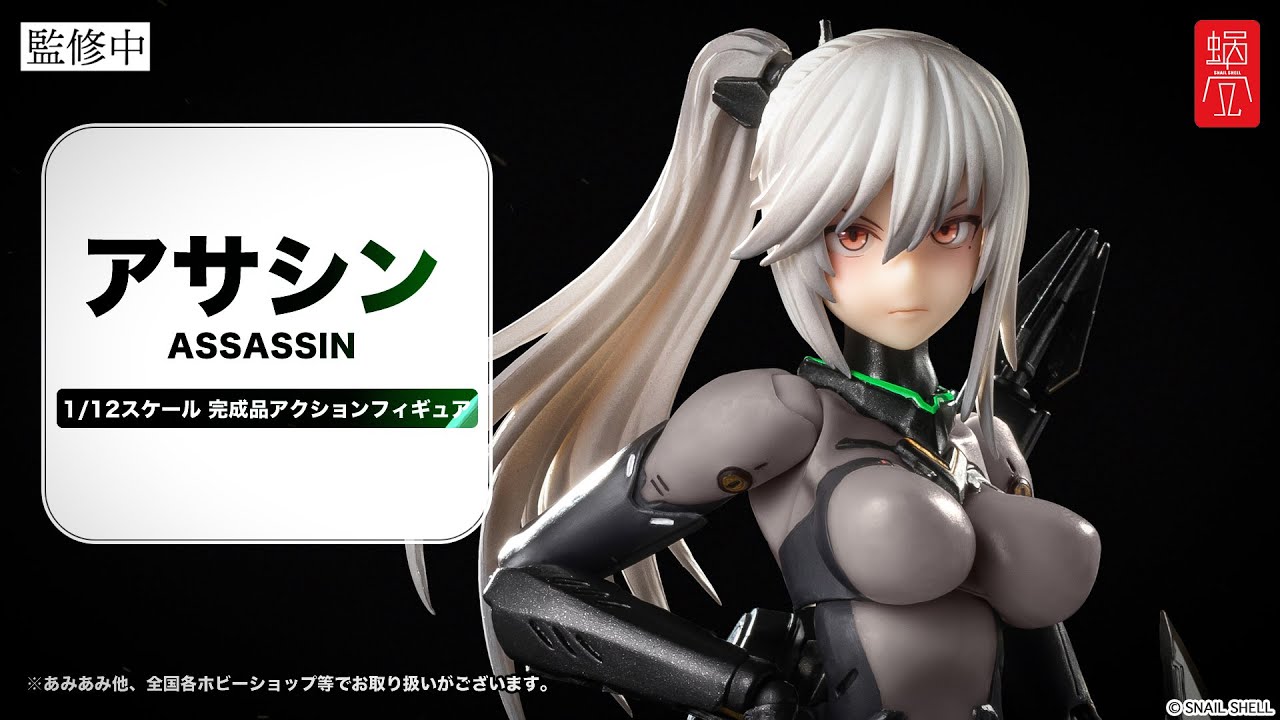 ASSASSIN アサシン 1/12 完成品アクションフィギュア＜蝸之殼スタジオ
