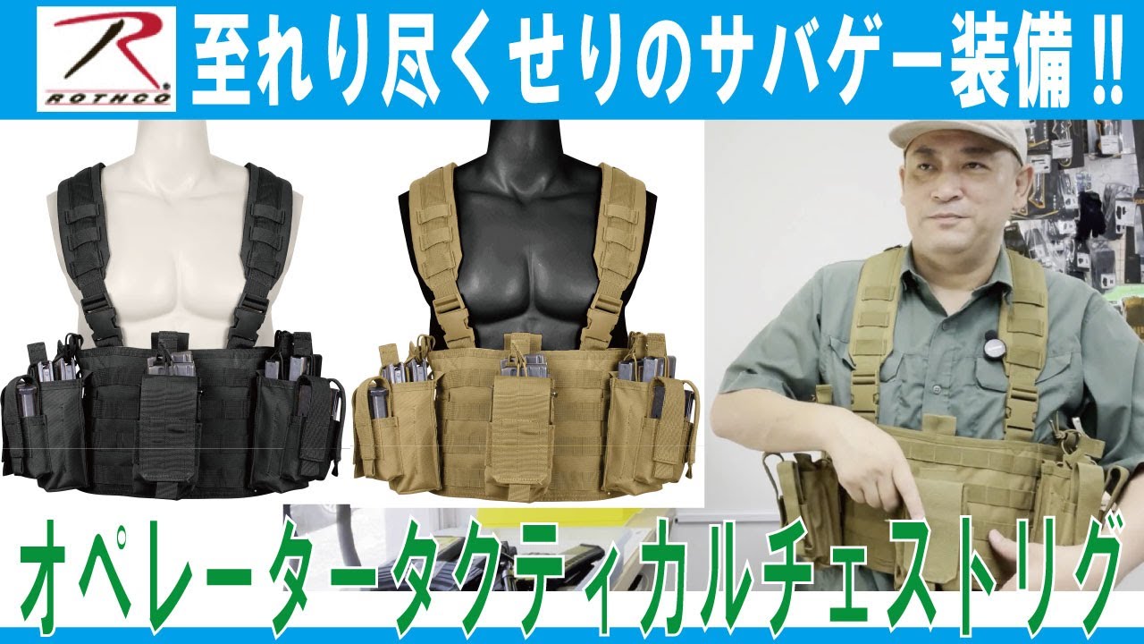 オペレータータクティカルチェストリグ 各色 - プロギアショップ