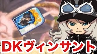 ドラゴンナイトのヴィンサントをクエストでゲット！入手方法を紹介