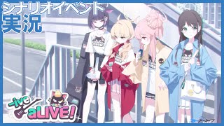ブルアカ】放課後スイーツ部のバンドイベント「-ive aLIVE!」【初見