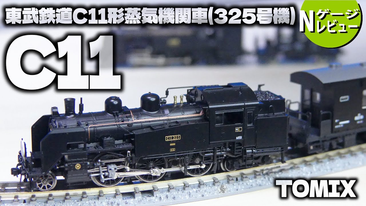 TOMIX 8618 Tobu Railway C11 Steam Locomotive (No. 325) - YouTube