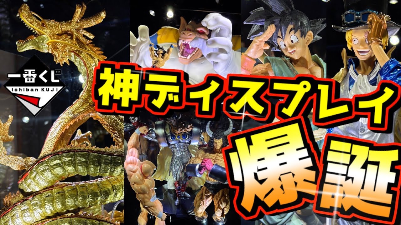 一番くじ魔人ブウ(純粋)、バイバイ悟空、神龍、四星球