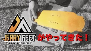 Jerry Feet SBA (スキービンディングアダプター） - 世界最大ス