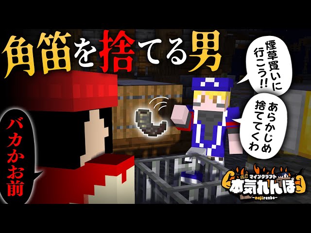 マイクラ】タバコを買うためだけに角笛を捨てたシャオロン【本気れんぼ