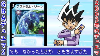 デュエル・マスターズ2 切札勝舞Ver. 【青単リーフ】でバトルアリーナ