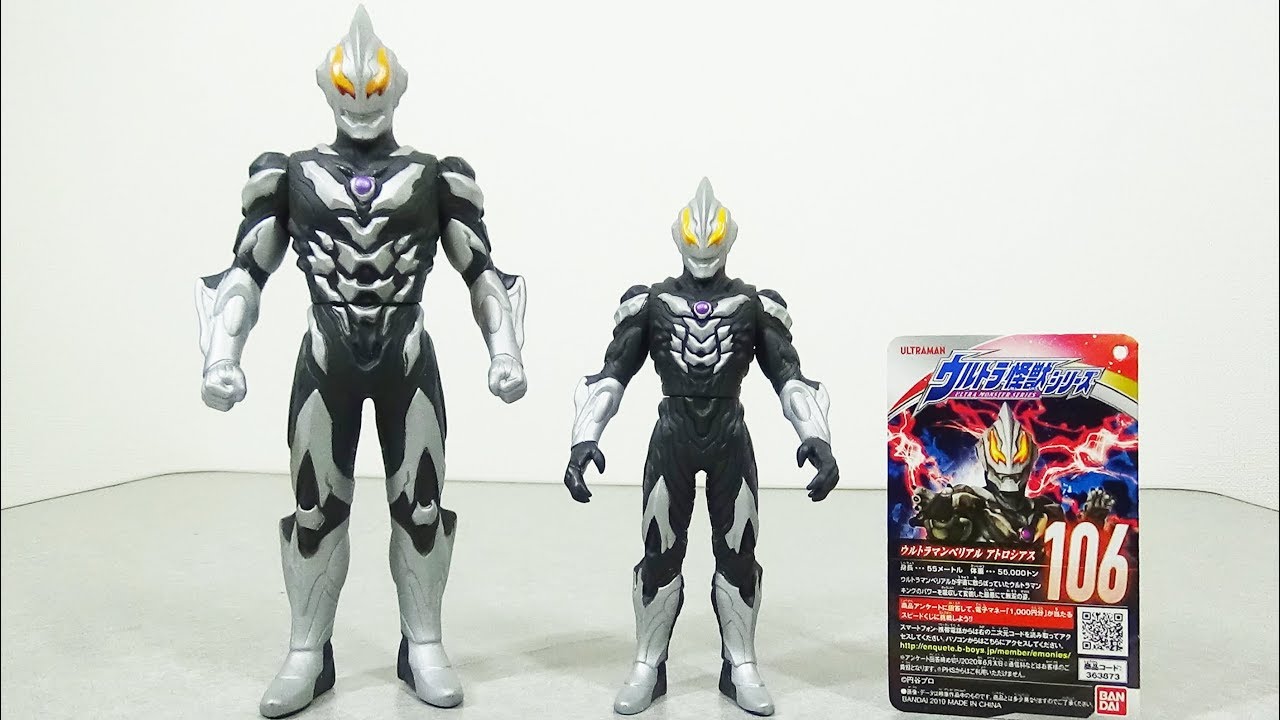 ウルトラ怪獣シリーズ] ウルトラマンベリアル アトロシアス