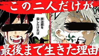 冨岡義勇と不死川実弥】最後まで生き残った柱はなぜこの二人だったのか