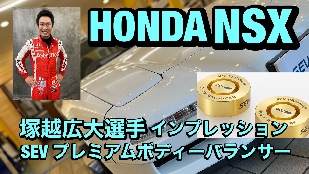 SEVプレミアムボディバランサー | SEV・車の事ならペースアクティブ