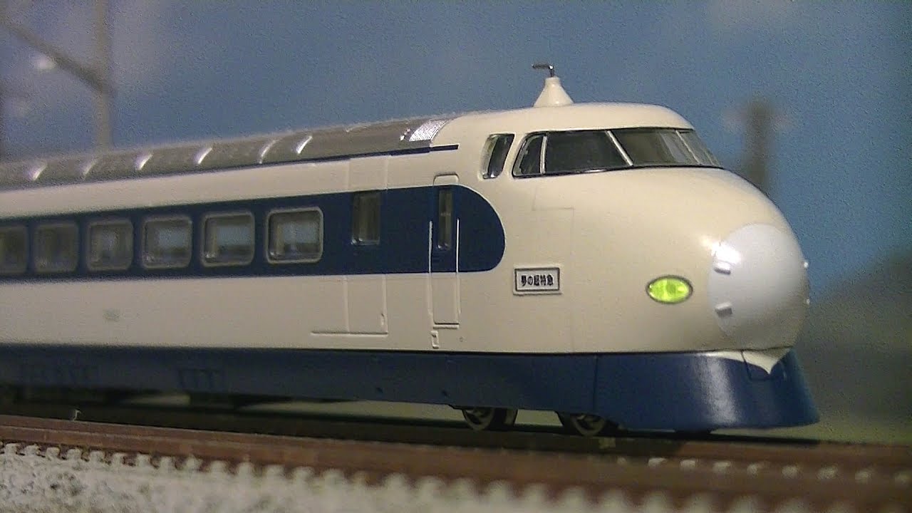 夢の超特急」 1000形 B編成 マイクロエース Nゲージ 新幹線 - YouTube