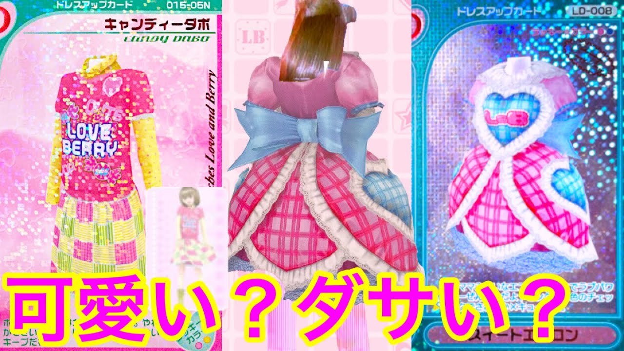 Uncool and Cute Outfit] Introducing all the cards! Candy Dabo