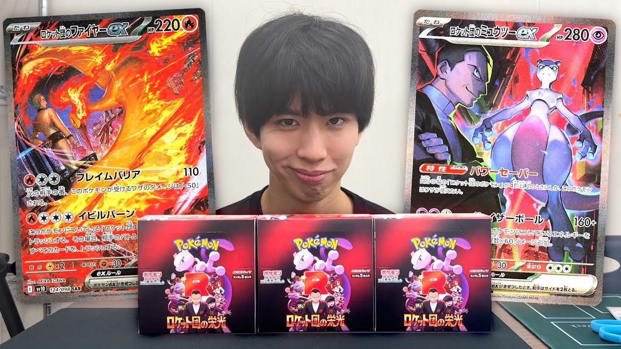 ポケカ】ロケット団の栄光を3箱開封！ミュウツーかっけえ… - YouTube