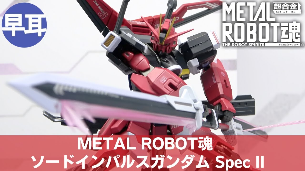 METAL ROBOT魂 ソードインパルスガンダム Spec II | METAL ROBOT
